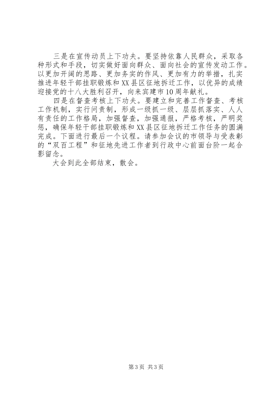 年轻干部挂职锻炼和XX县区征地工作总结表彰暨动员大会主持词_第3页