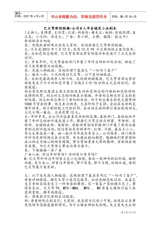 《巴天弩新闻联播》（8人）年会晚会搞笑小品剧本台词(DOC7页)