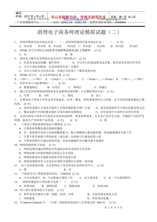 1、传统营销的目标市场定位是（），而网络营销的目标市场定