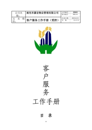 六、客户服务工作手册