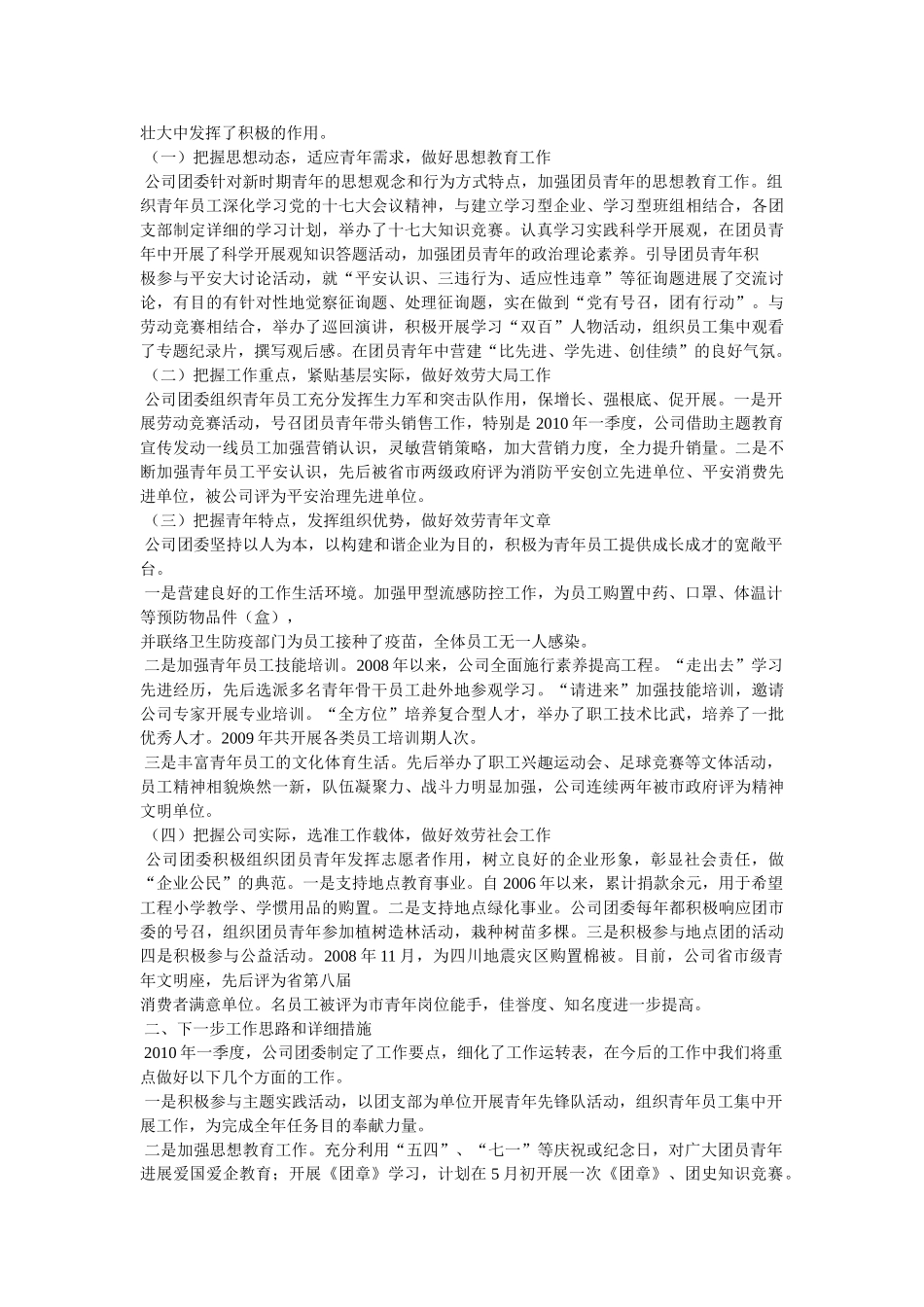 团委书记培训班交流发言 _第2页