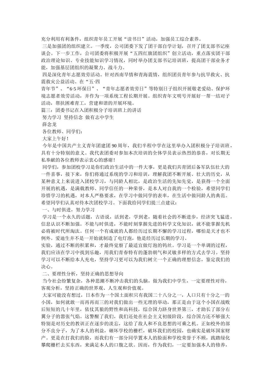 团委书记培训班交流发言 _第3页