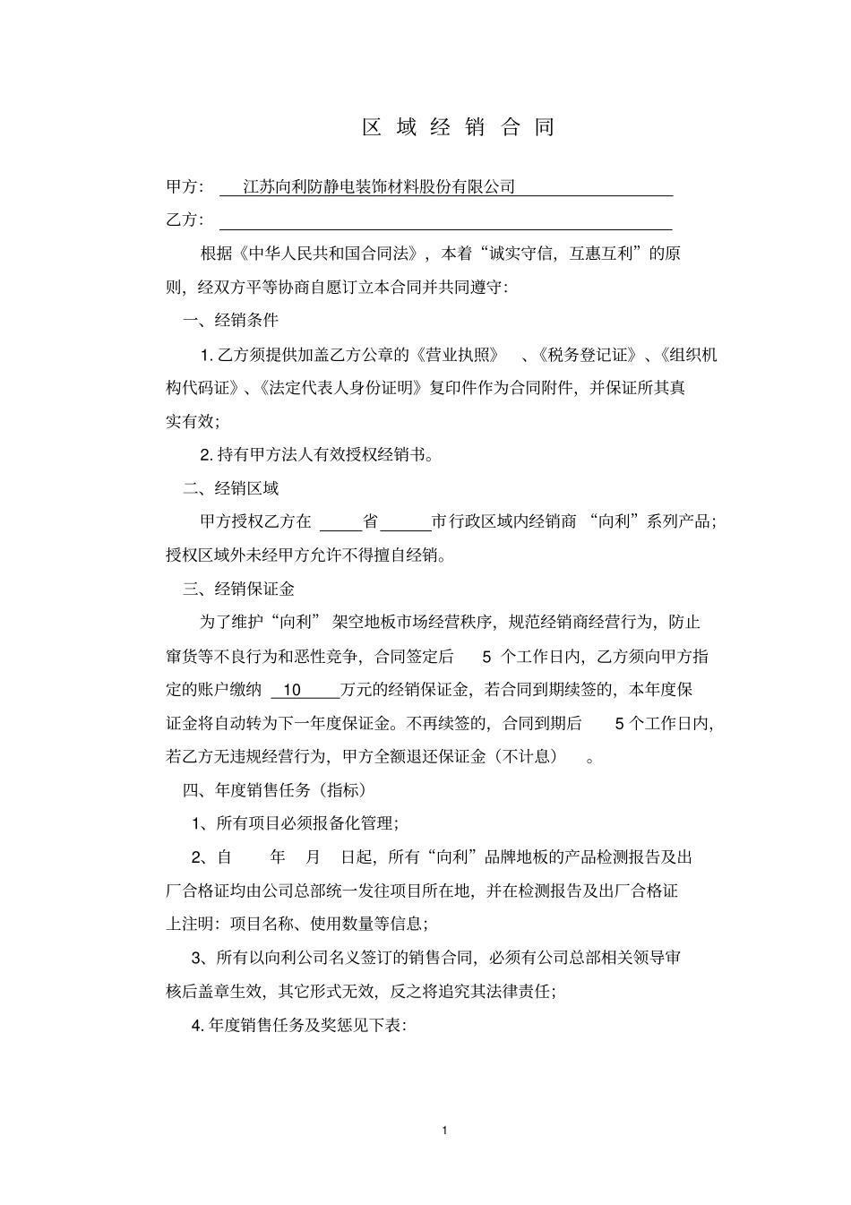 区域经销合同书_第1页