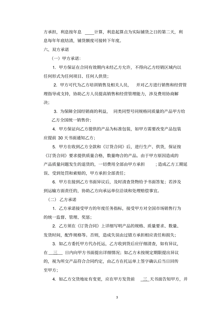 区域经销合同书_第3页