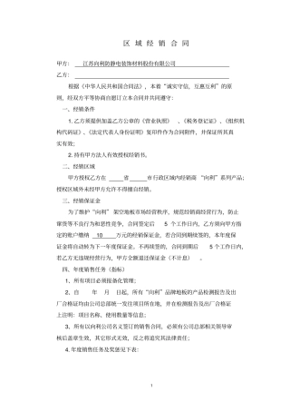 区域经销合同书
