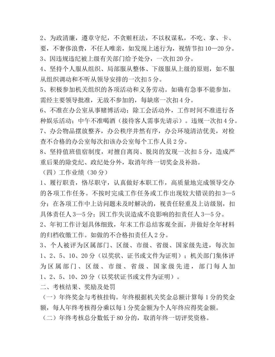 乡镇政府机关工作人员岗位责任百分考核办法 _第2页