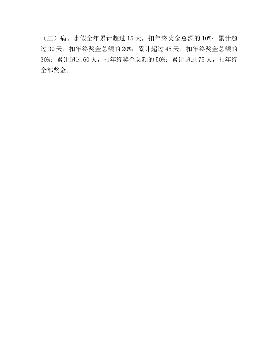 乡镇政府机关工作人员岗位责任百分考核办法 _第3页