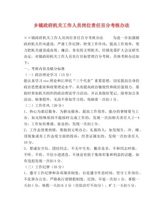 乡镇政府机关工作人员岗位责任百分考核办法 