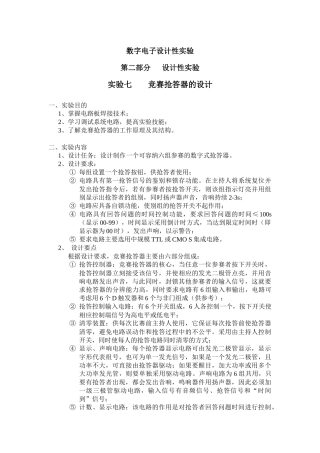 数字电子设计性实验指导参考书