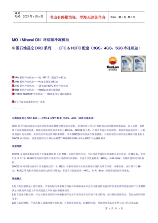 中国石油昆仑冷冻机油-广州中冷贸易有限公司-制冷剂和冷冻