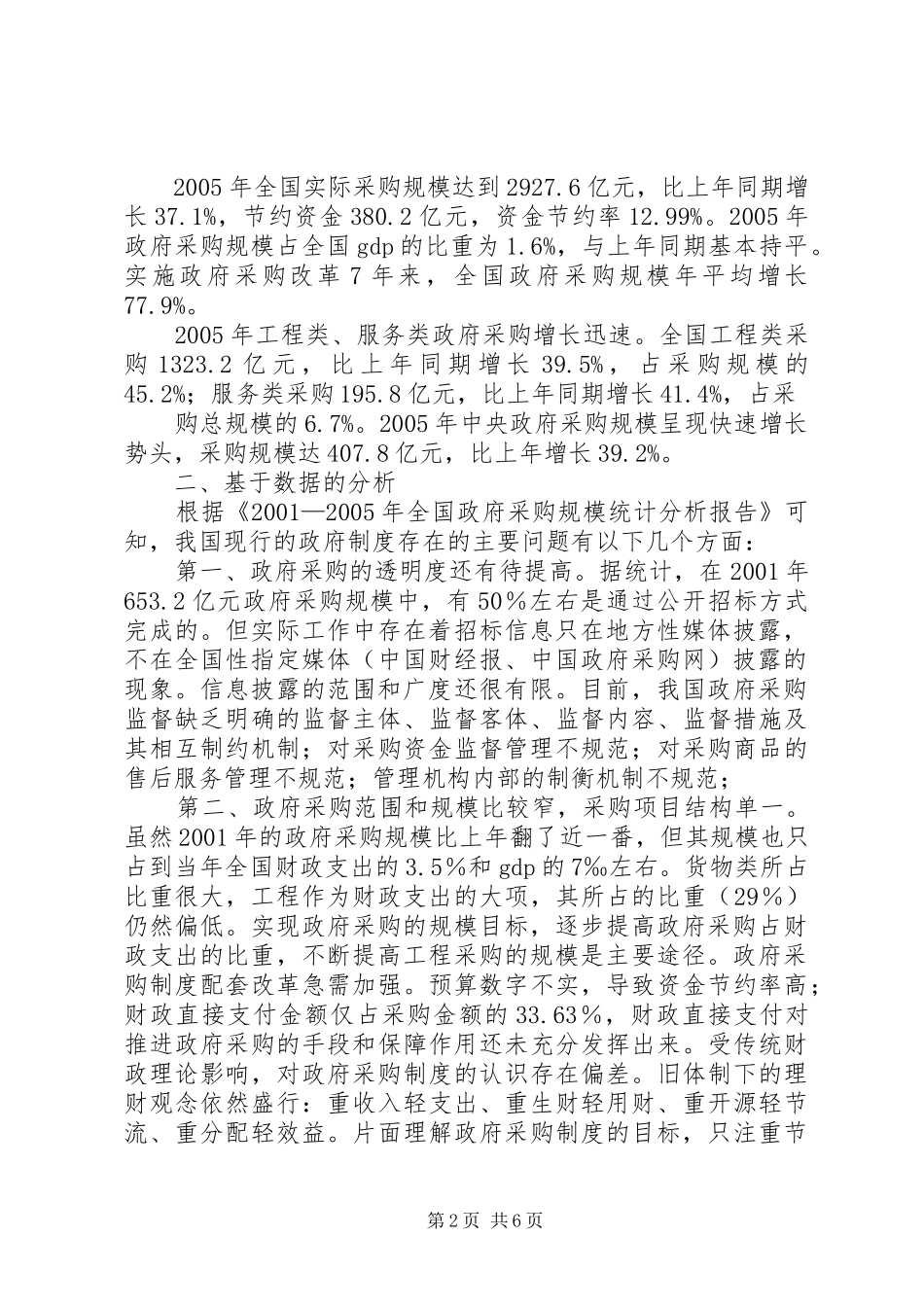 促进我国高新技术产业发展的政府采购规章制度细则研究_第2页
