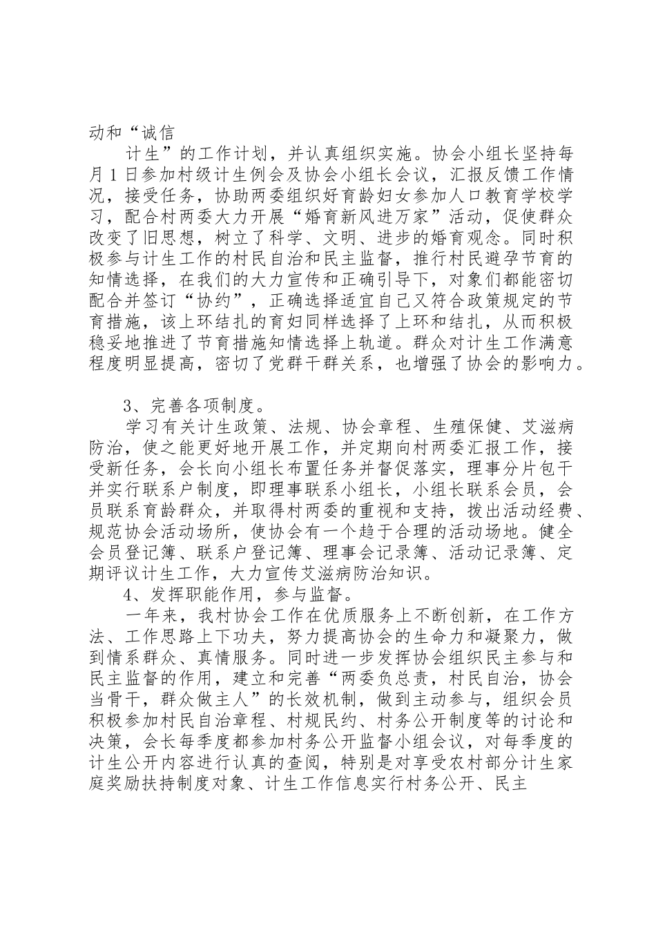 村级计生协会工作规章制度 _第2页