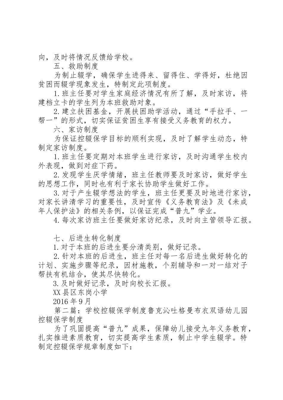 学校控辍保学规章制度管理_第2页