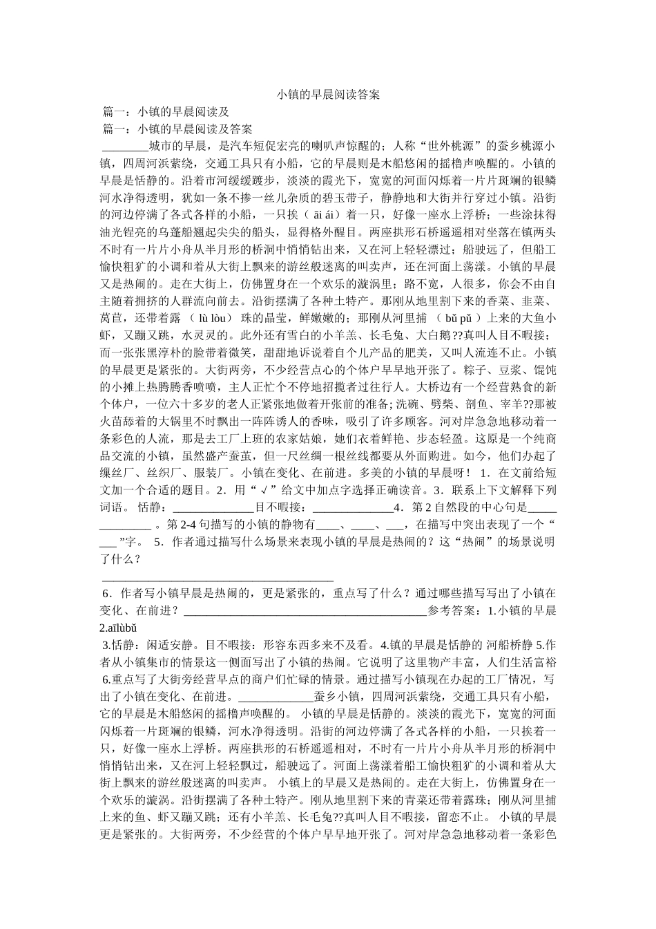 小镇的早晨阅读答案 _第1页