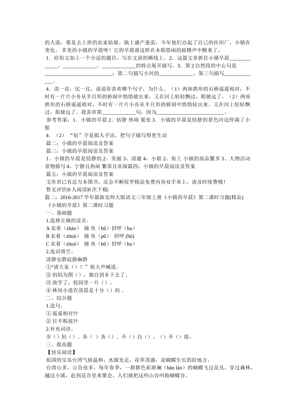 小镇的早晨阅读答案 _第2页