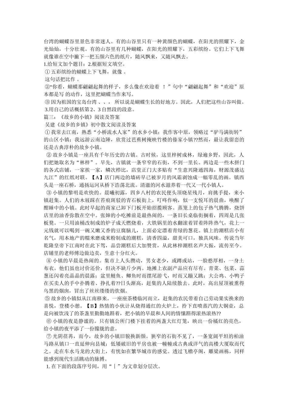 小镇的早晨阅读答案 _第3页