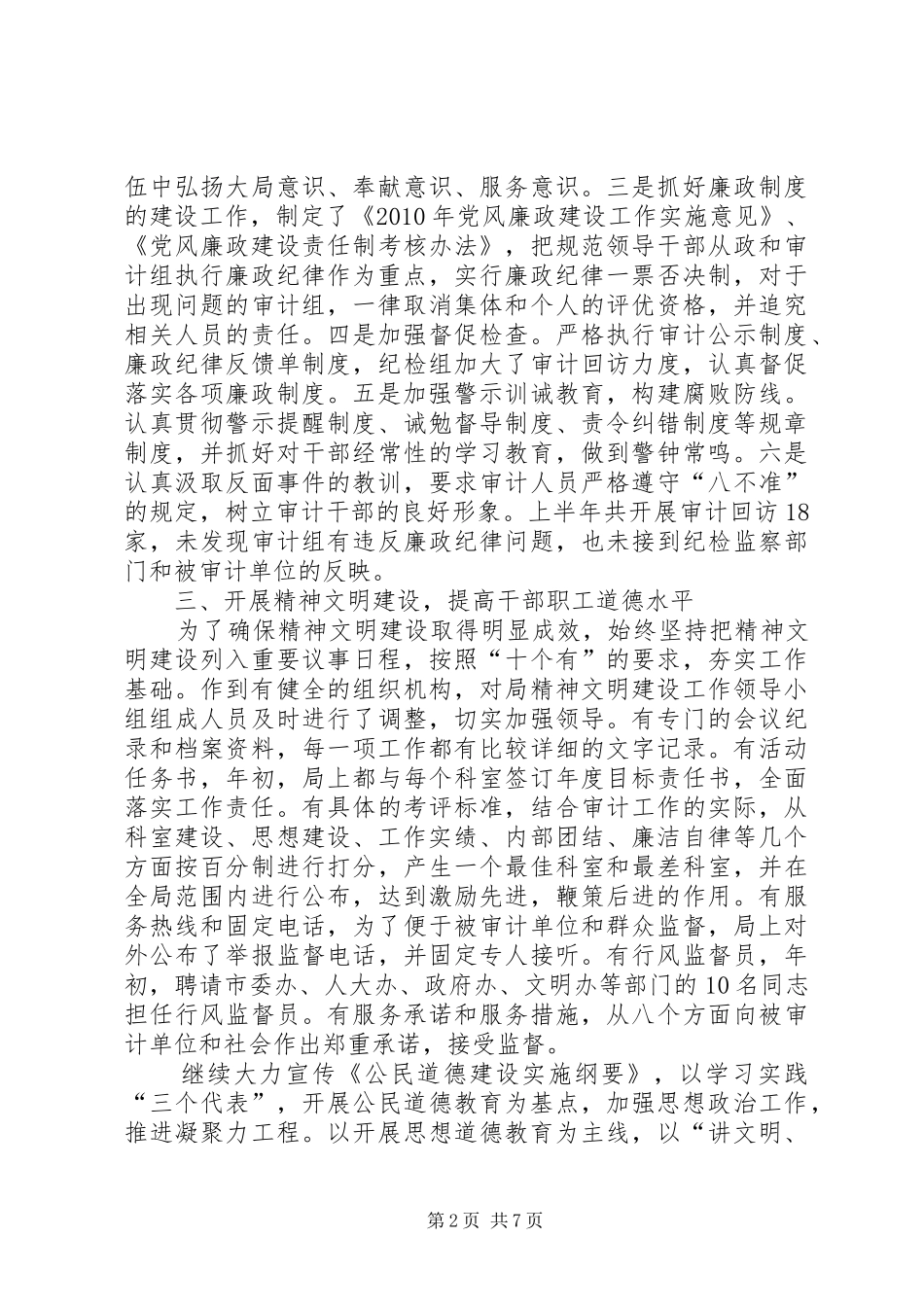 审计局上半年创选评工作总结_第2页