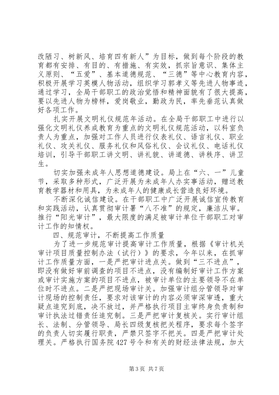 审计局上半年创选评工作总结_第3页