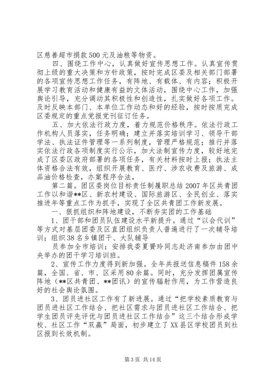 区物价局岗位目标责任制履职总结_第3页