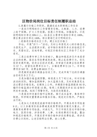 区物价局岗位目标责任制履职总结