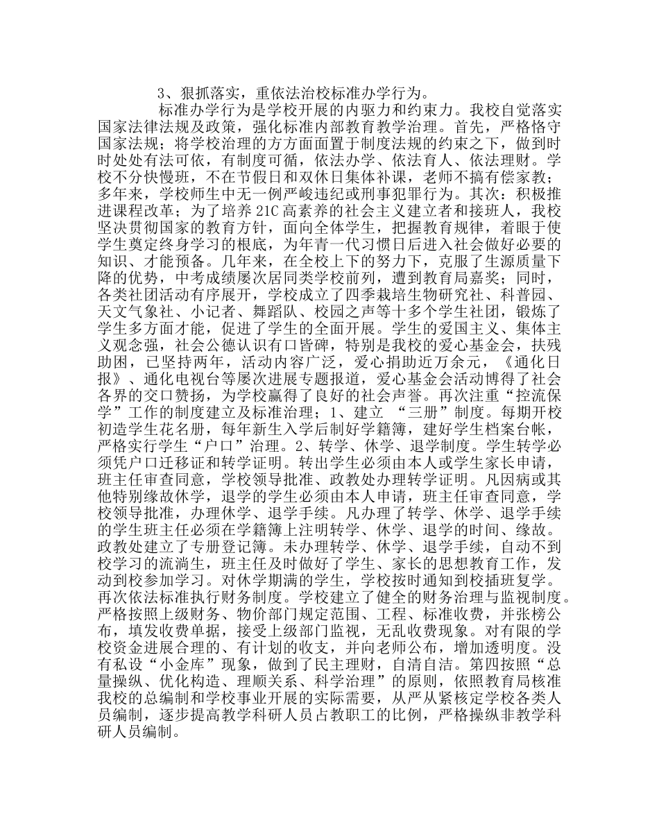 学校党支部范文依法治校工作总结 _第2页