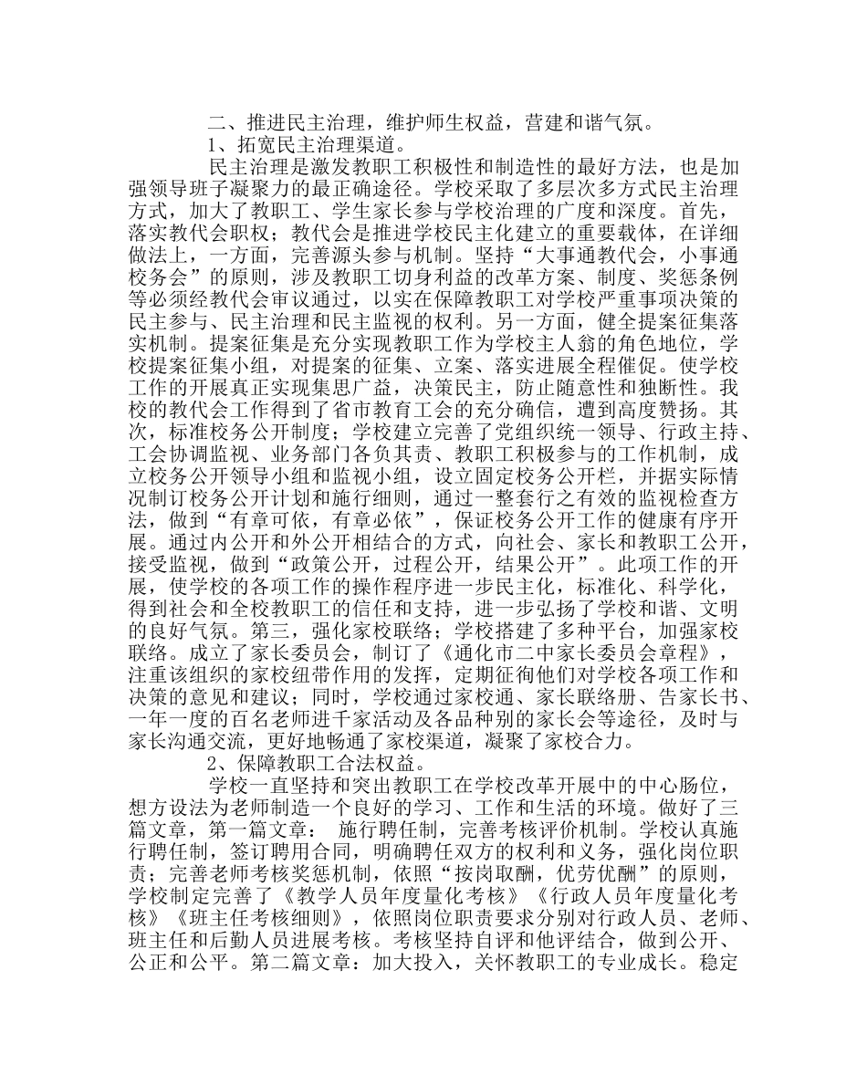 学校党支部范文依法治校工作总结 _第3页