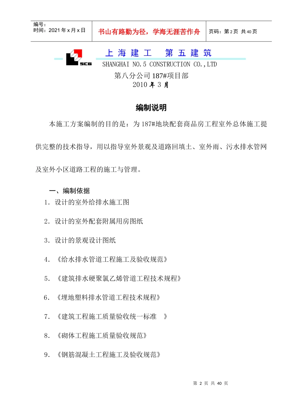 室外总体施工方案_第2页