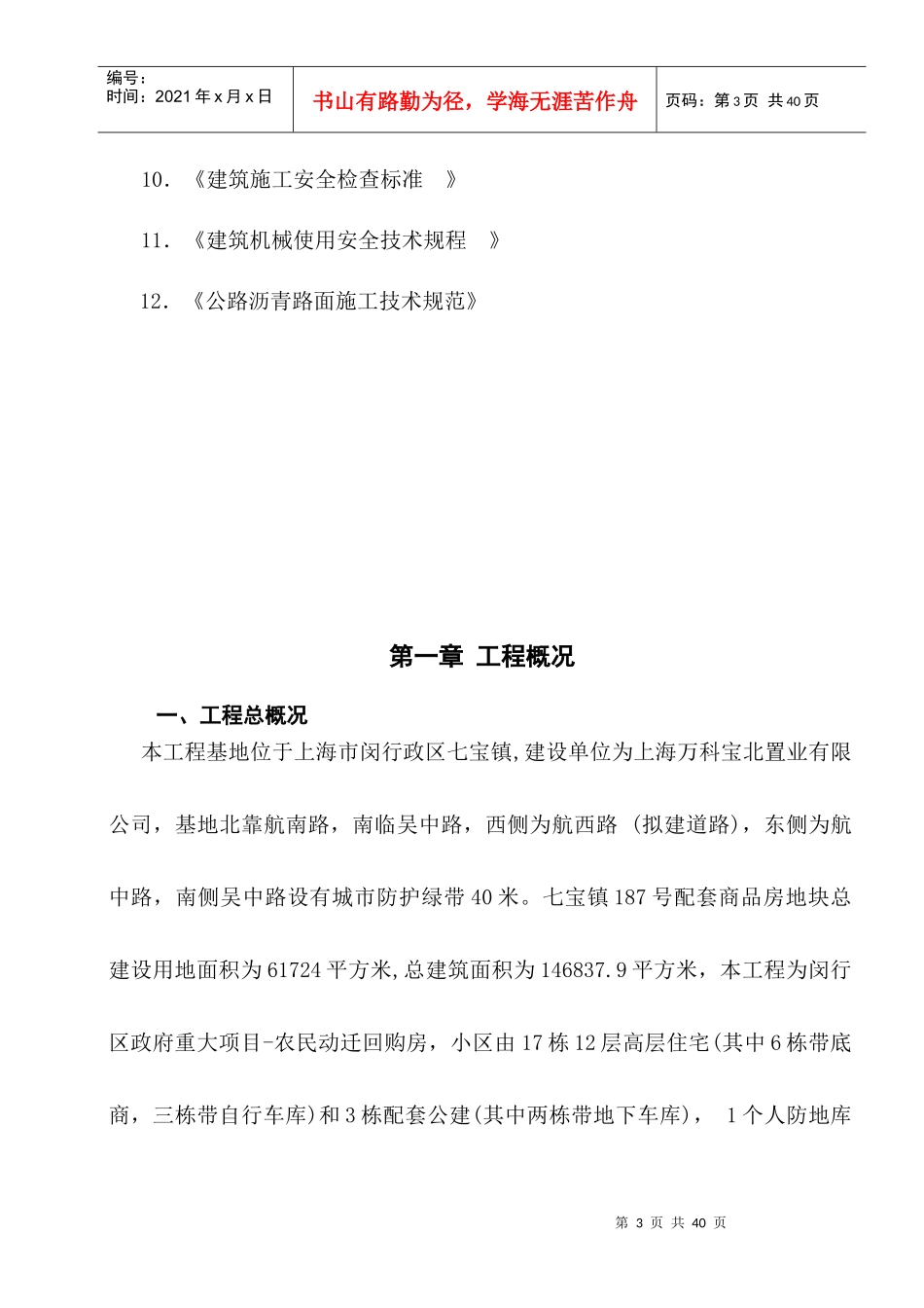 室外总体施工方案_第3页