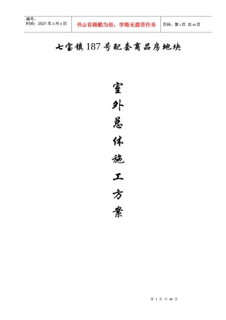 室外总体施工方案