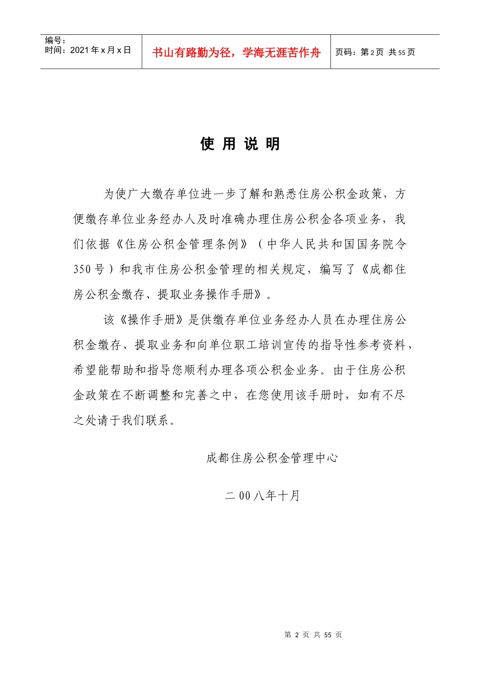 成都市公积金常规办理业务资料(单位使用)_第2页