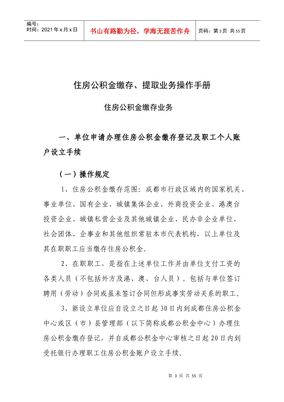 成都市公积金常规办理业务资料(单位使用)_第3页