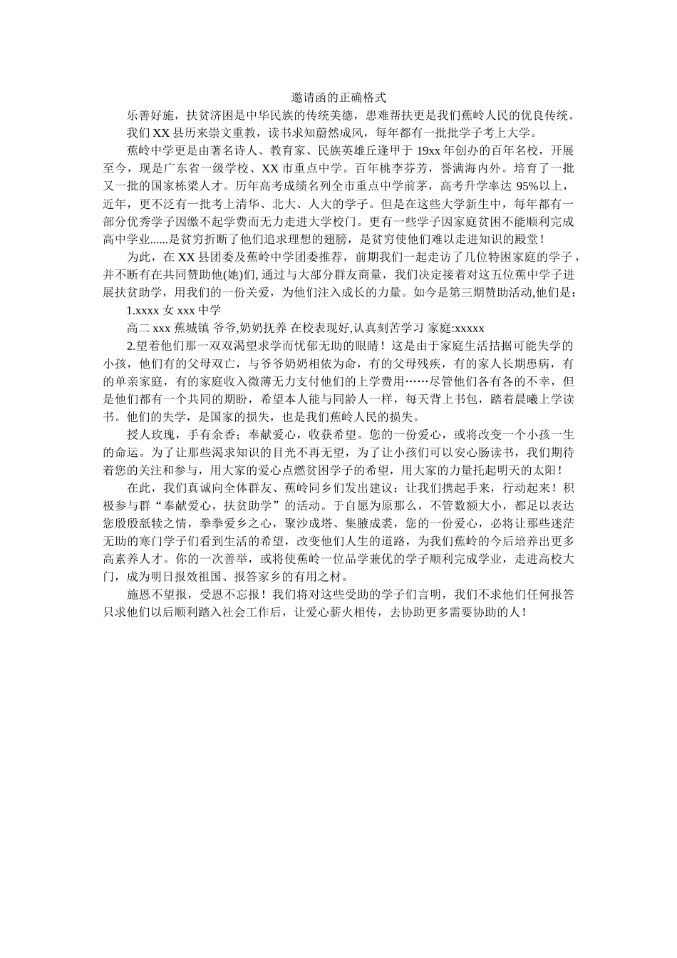 邀请函ۥ的正确格式精选 _第1页