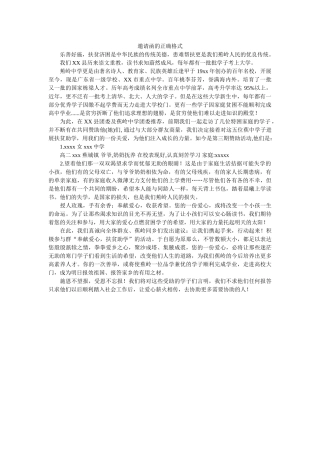 邀请函ۥ的正确格式精选 