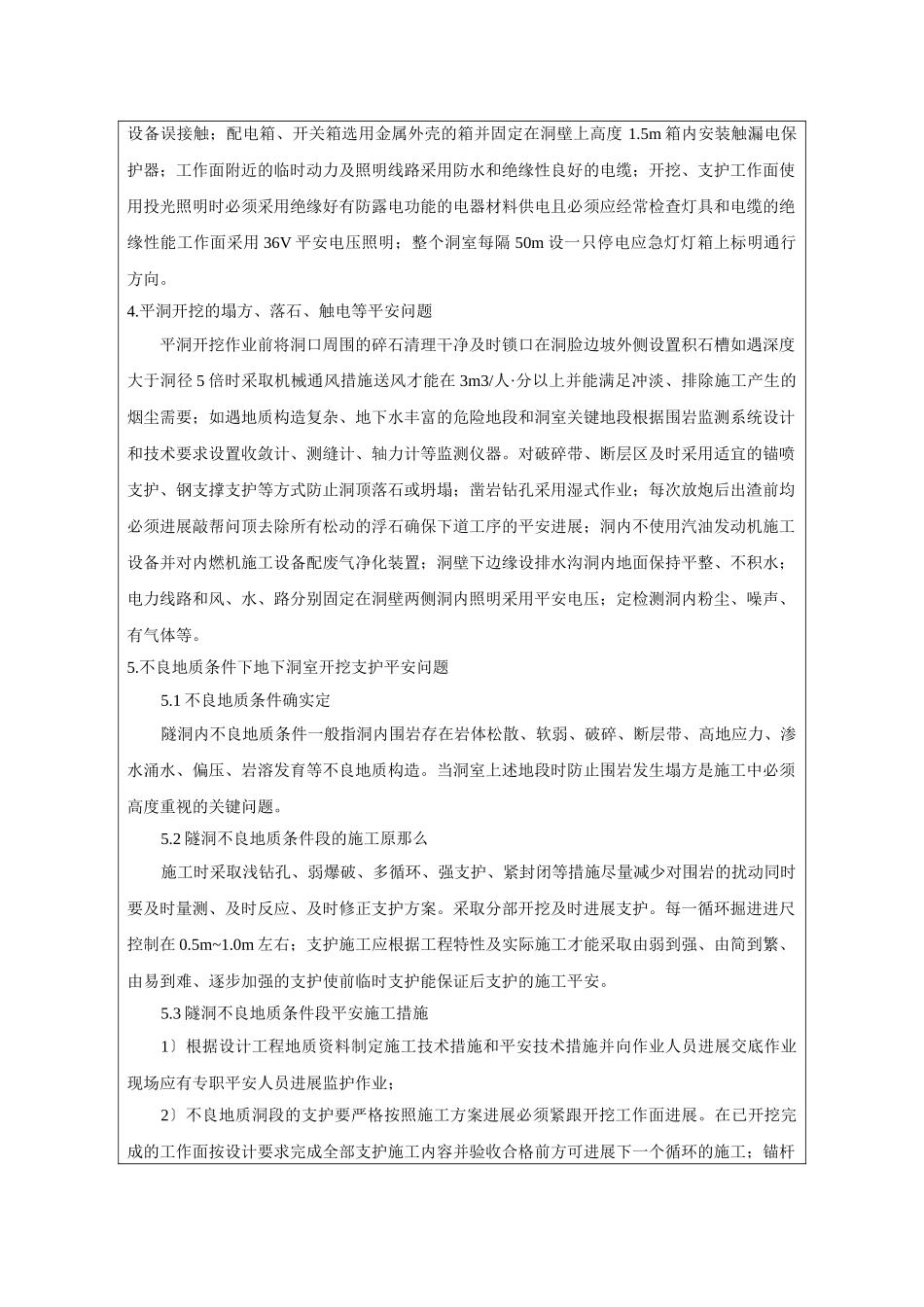 水电站引水隧洞工程危险作业区域专项安全技术交底_第2页