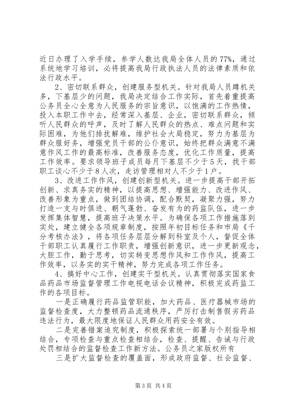 局机关效能建设查摆剖析和整改情况总结_第3页