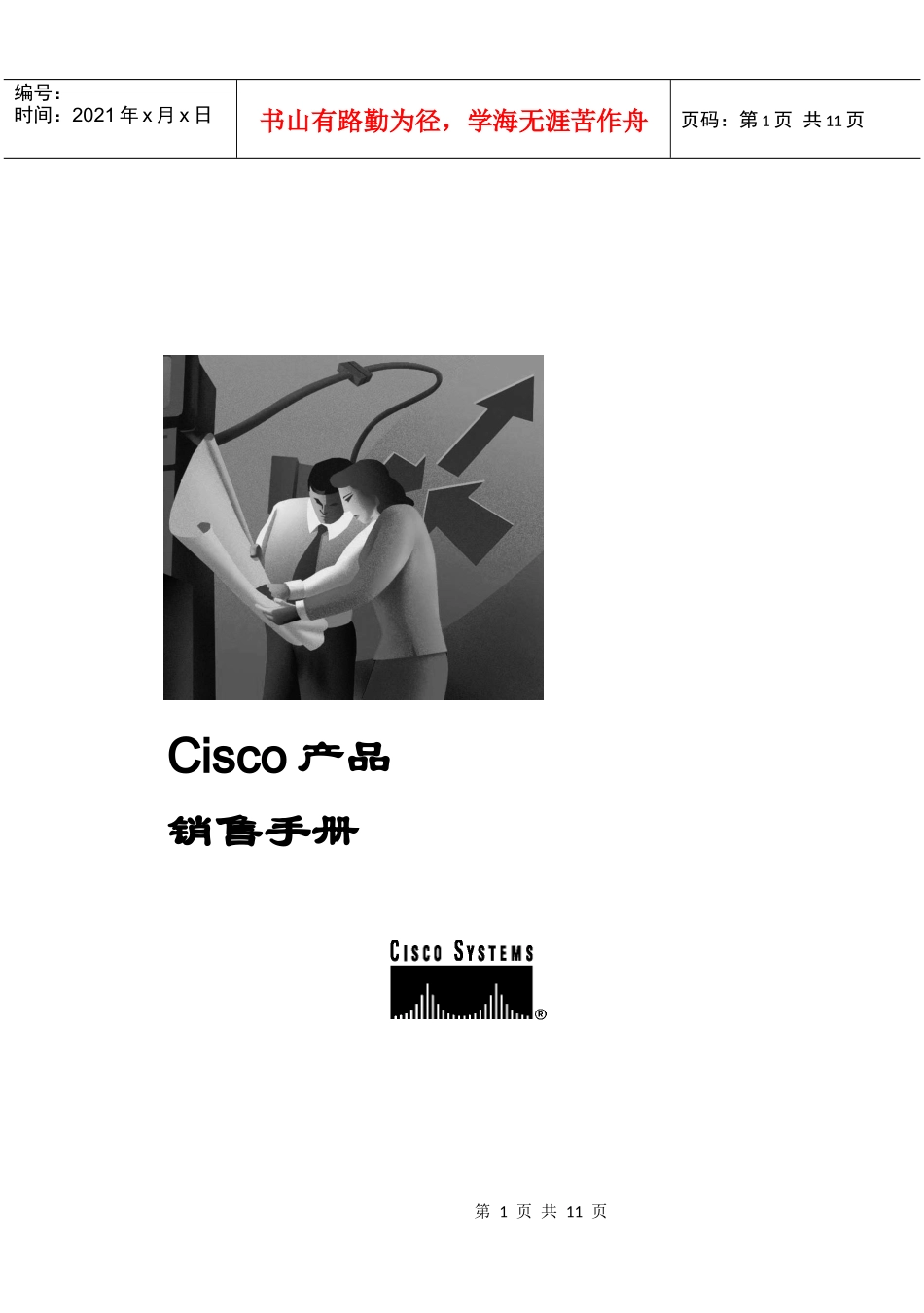 Cisco产品销售手册1_第1页