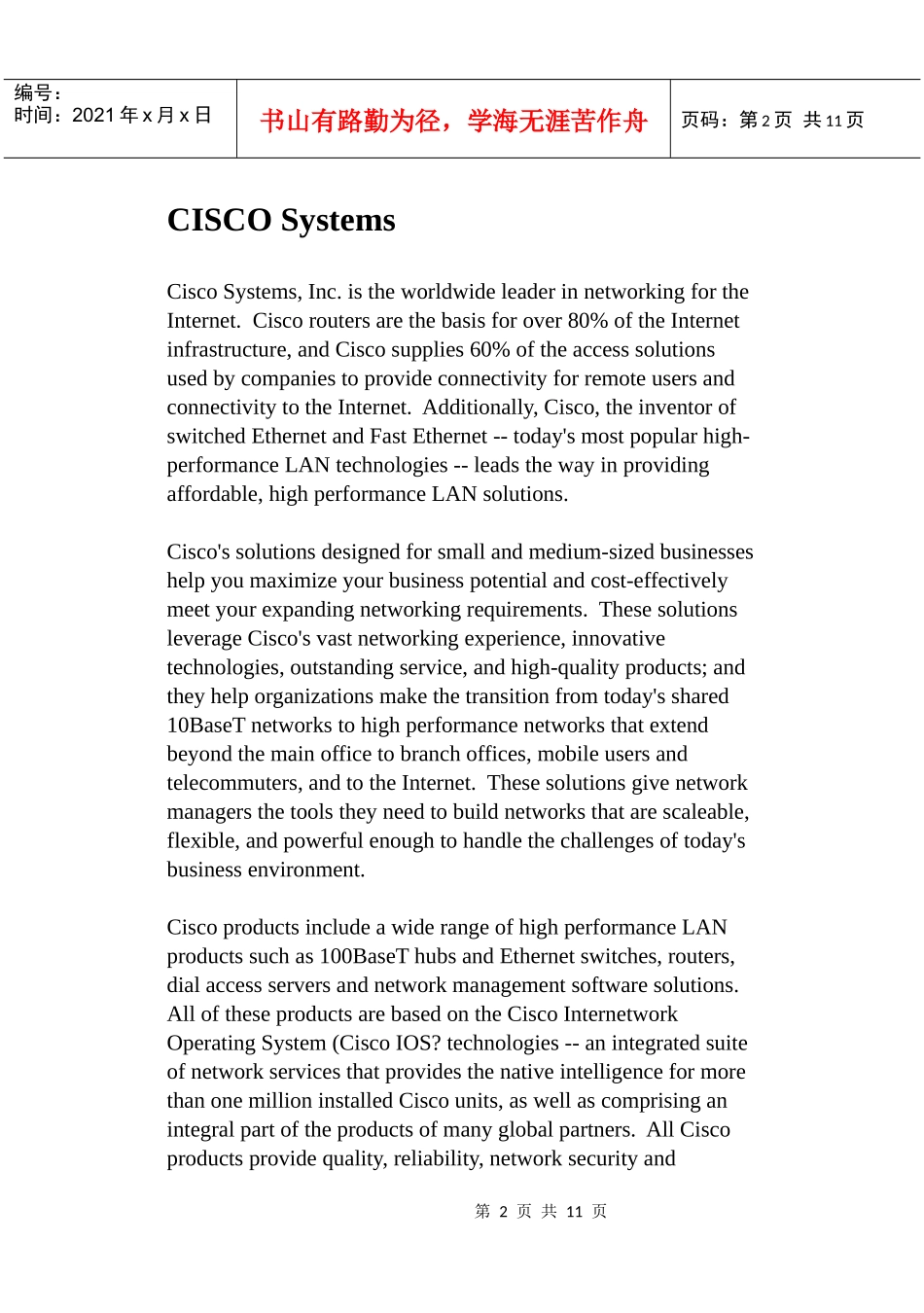 Cisco产品销售手册1_第2页