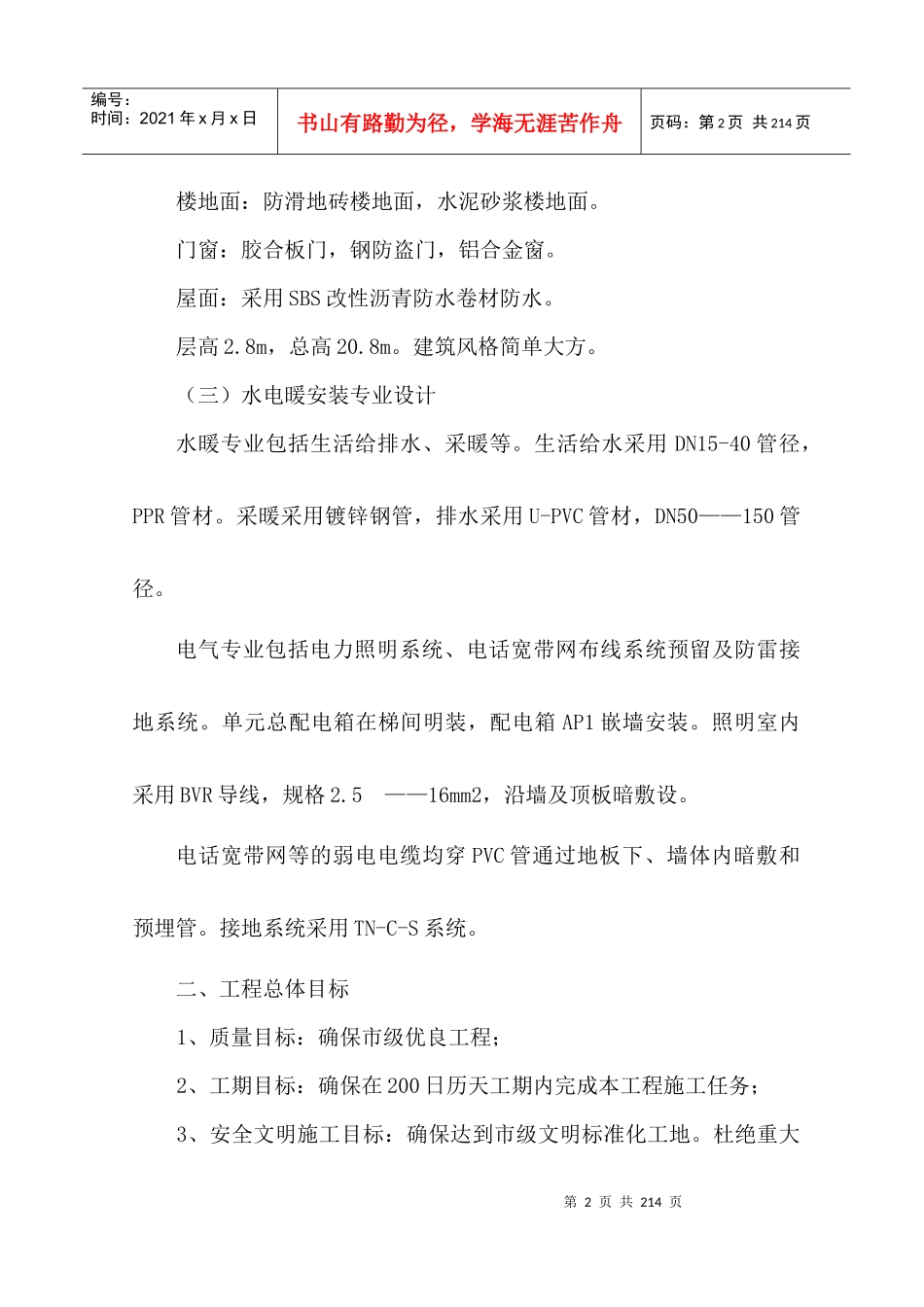 京山太子山狩猎服务中心大楼施工组织设计_第2页