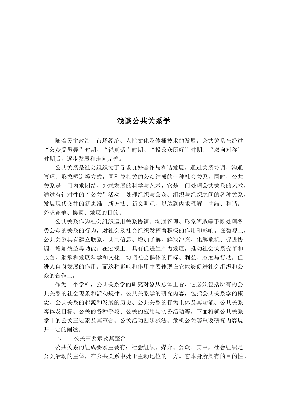 公共关系期末论文_第2页