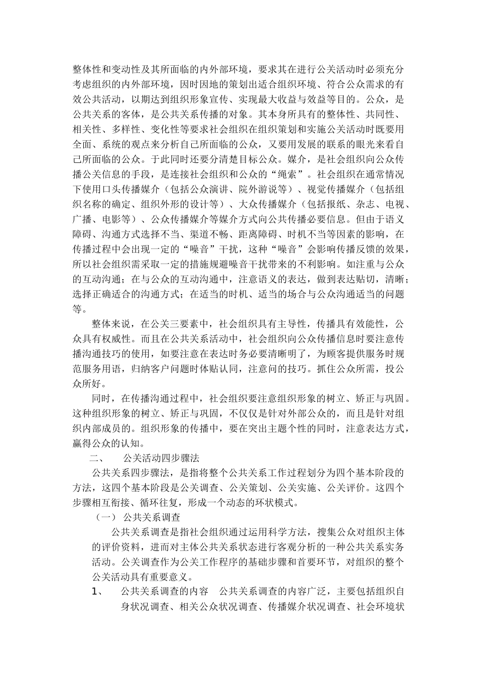 公共关系期末论文_第3页