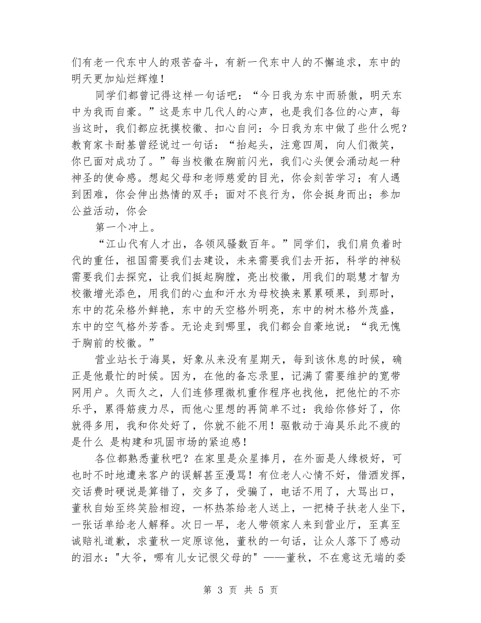 2024年大学生国旗下的讲话：无愧于胸前的校徽_第3页