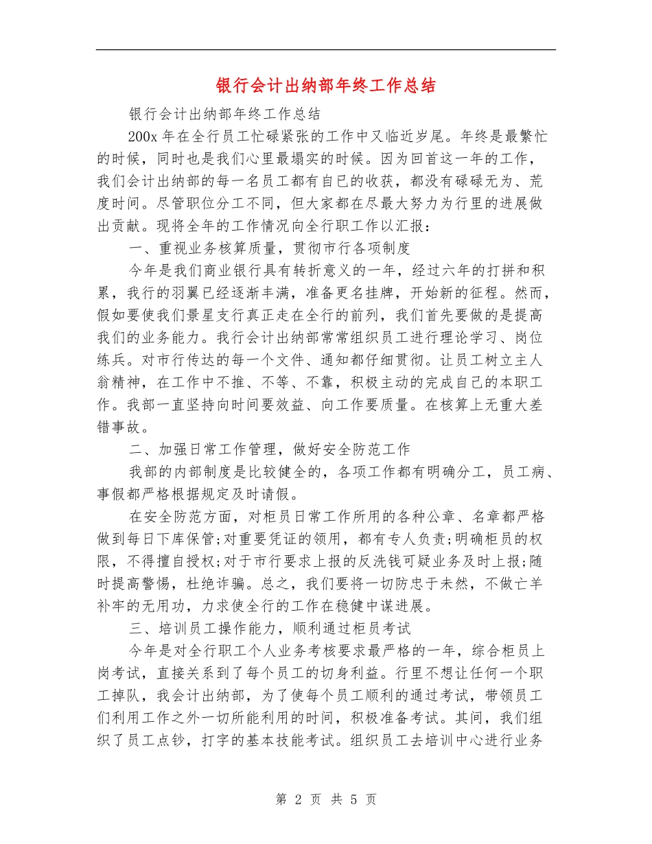 银行会计出纳部年终工作总结_第2页