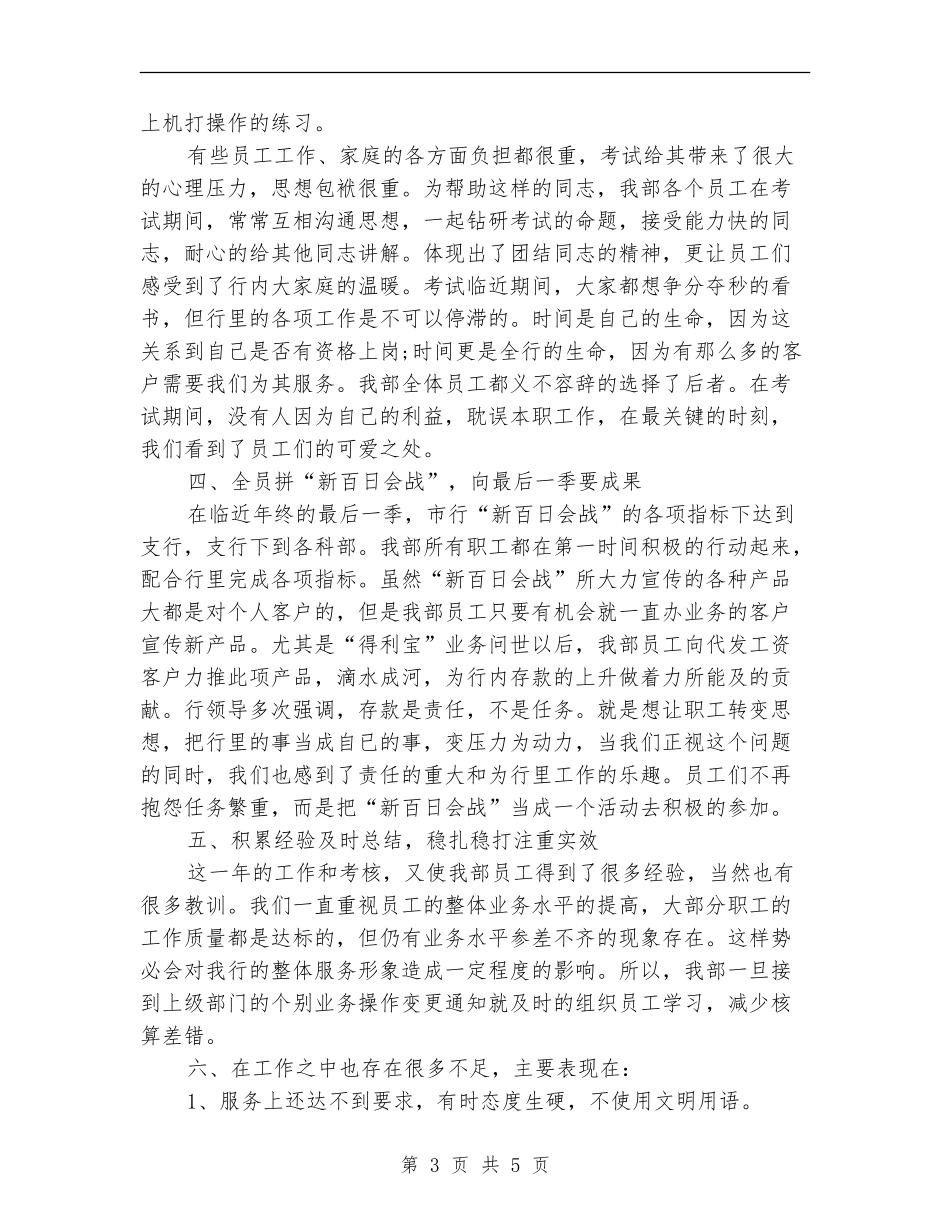 银行会计出纳部年终工作总结_第3页