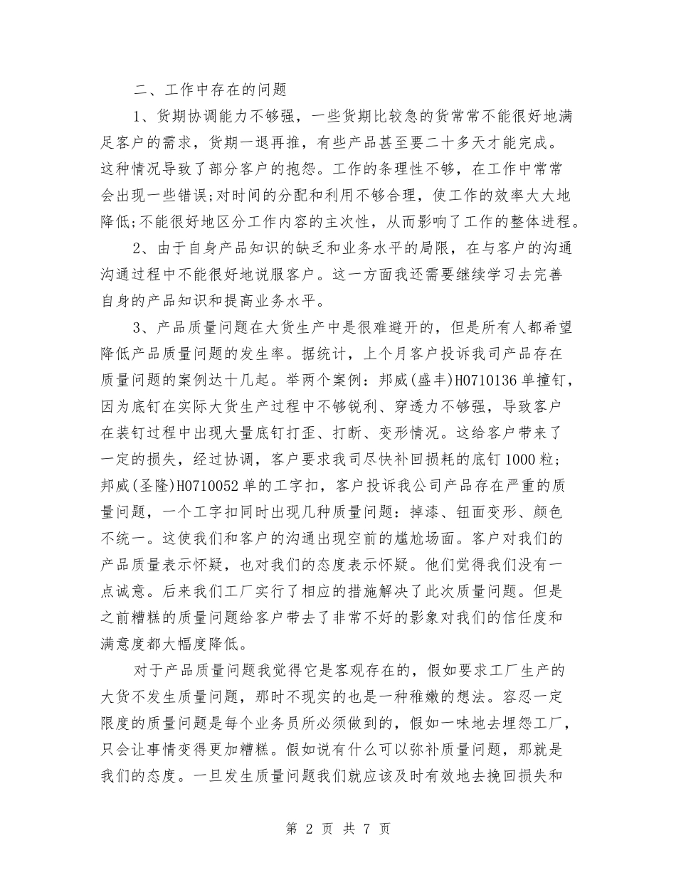 2024年5月财务工作总结范文与2024年5月财务部门个人工作总结范文汇编_第2页