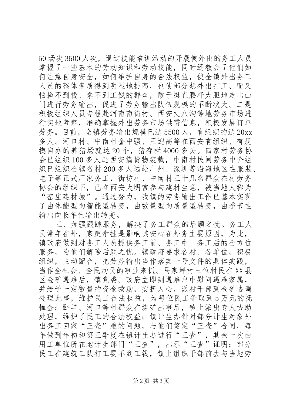 峦庄镇劳务输出工作总结_第2页
