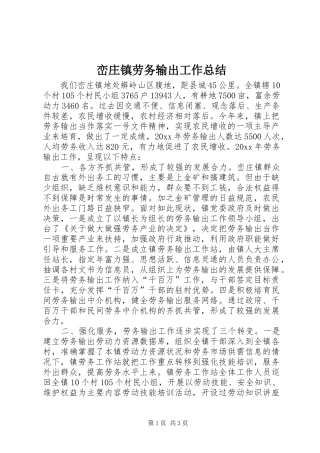 峦庄镇劳务输出工作总结