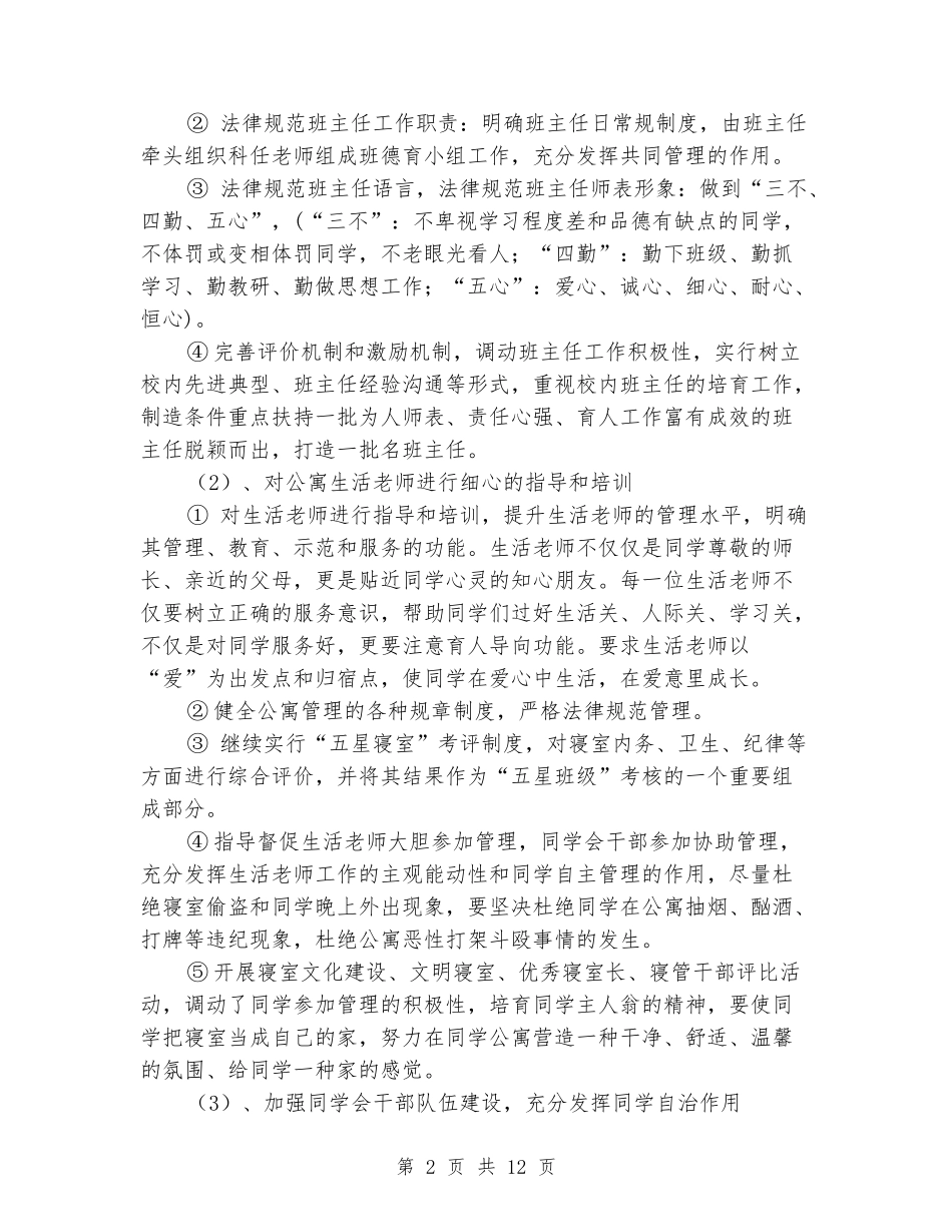 2024年下学期政教处工作计划_第2页