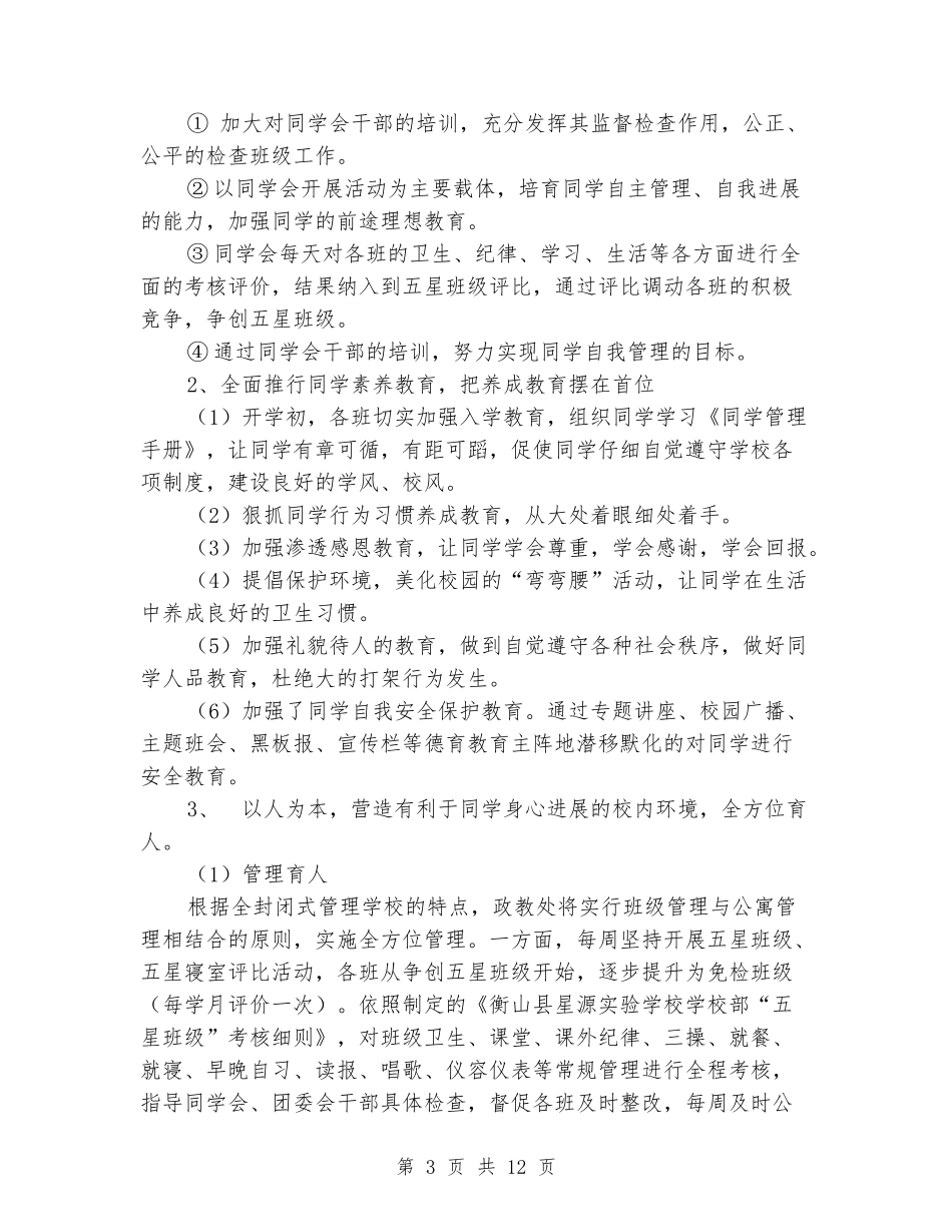 2024年下学期政教处工作计划_第3页