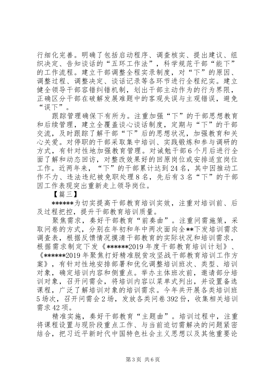 关于干部监督管理工作的经验总结五篇_第3页