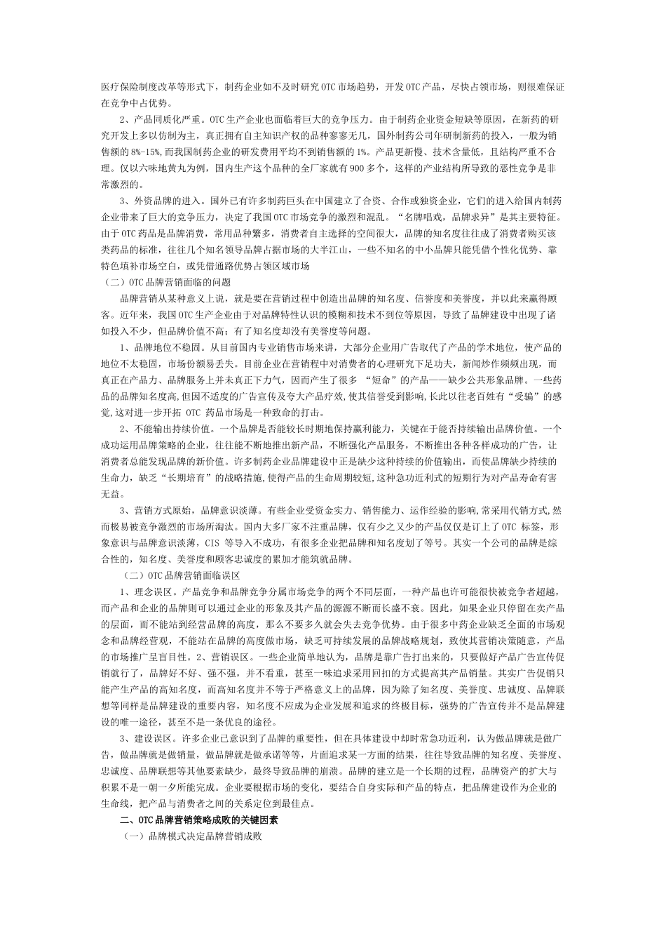 OTC药品品牌营销策略_第2页